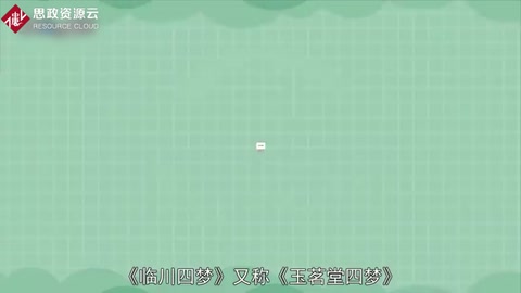 一分鐘了解《臨川四<em>夢</em>》