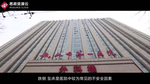骨科<em>墜</em>床跌倒的護(hù)理知識(shí)點(diǎn)