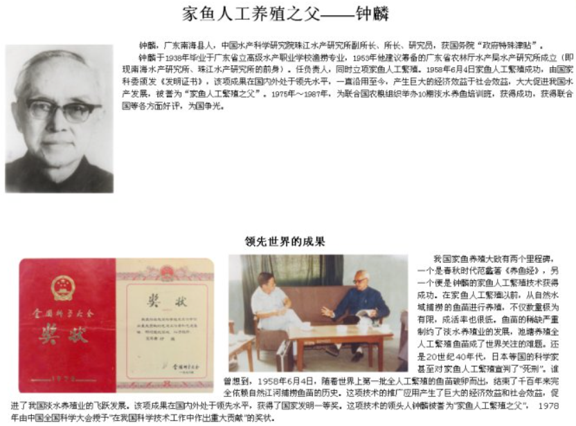 “家漁<em>人工繁殖</em>之父”鐘麟教授