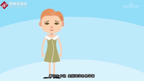 秒懂蕾切爾·卡遜