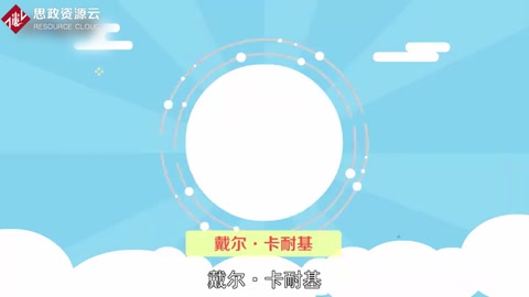 人際關系學<em>大師</em>：戴爾·卡耐基