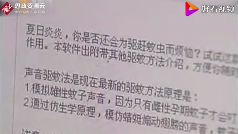 網上流行驅蚊軟件手機也能驅蚊？