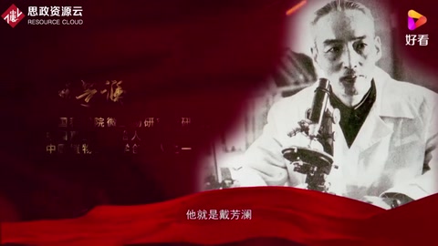 中國真菌學開山大師——戴芳瀾