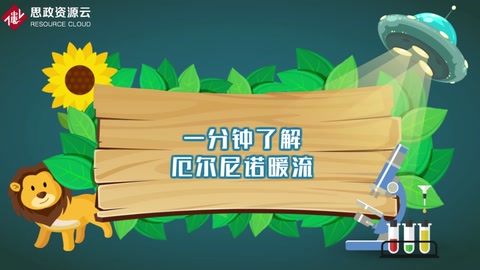 厄爾尼諾現象:一種異常氣候現象