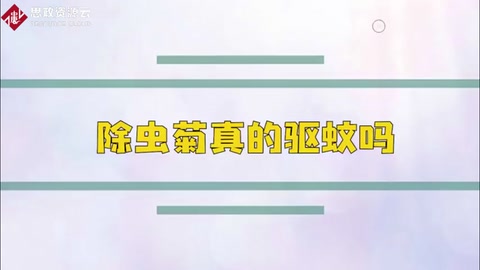 除蟲<em>菊</em>——天然<em>的</em>除蟲<em>菊</em>酯對害蟲產生<em>的</em>影響