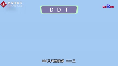 一分鐘<em>帶你</em><em>了解</em>DDT——雙對氯苯基三氯乙烷