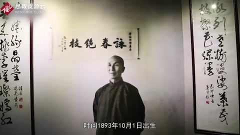 葉問——傳承中華武術精神