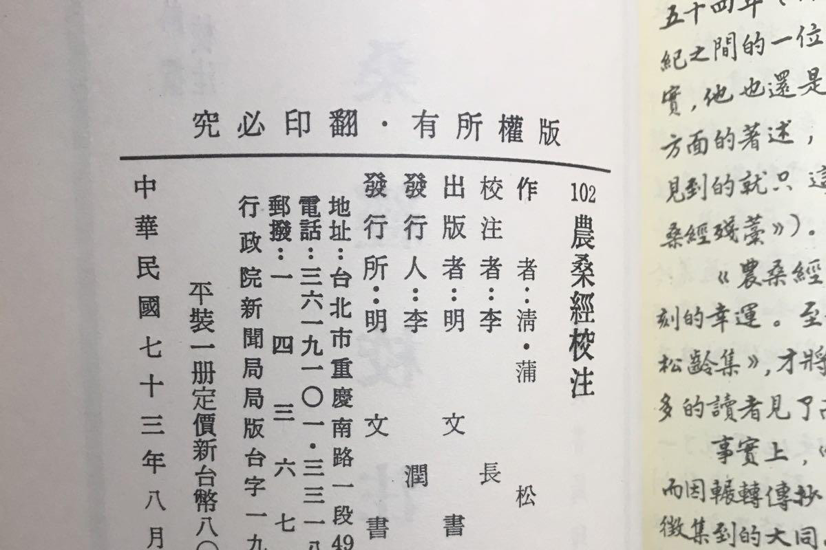 農桑經