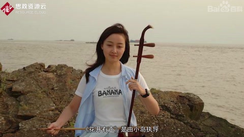 一分鐘了解《花開有聲》