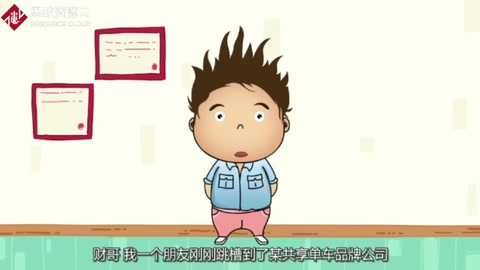 秒懂共享單車
