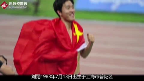 一分鐘了解劉翔