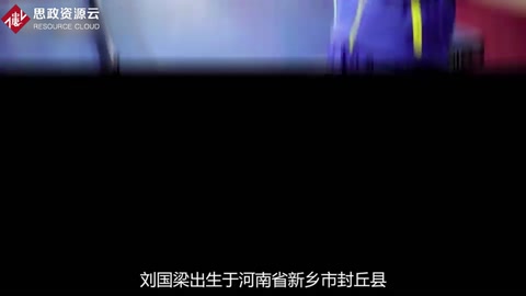 一分鐘了解劉國梁