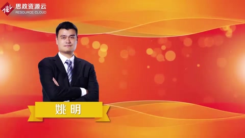 一分鐘了解姚明
