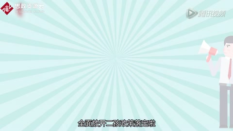 中國計(jì)生政策如何變遷