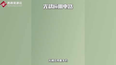 電氣自動化人們，你知道光耦應用電路嗎？
