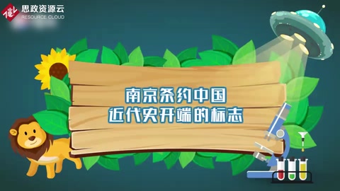<em>南京</em><em>條約</em>：中國近代史的開端