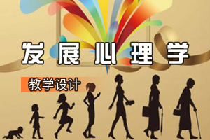<em>小學</em><em>教育</em><em>專業</em>《發展心理學》<em>課程</em><em>思</em><em>政</em><em>課堂教學</em><em>設計</em>