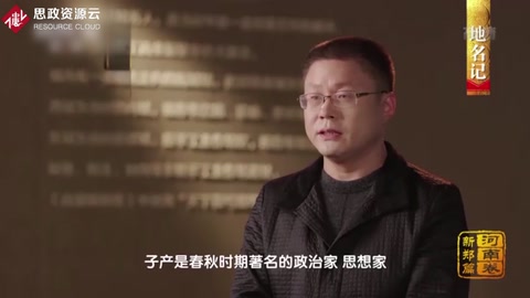 子產(chǎn)“鑄刑鼎”：中國歷史上<em>公布</em>的第一部成文法典