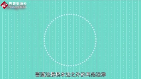 一分鐘了解普通法