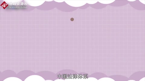 一分鐘了解中國<em>法律</em>體系