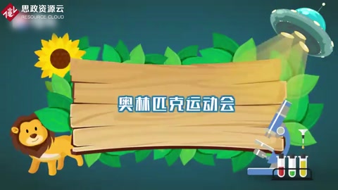 奧林匹克運動會