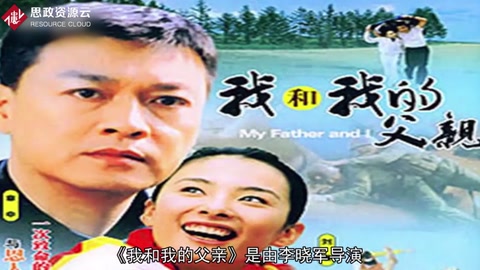 《<em>我</em>和我<em>的</em><em>父親</em>》劇情介紹
