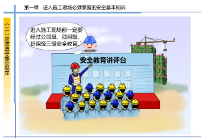 參加<em>安全教育</em>評講