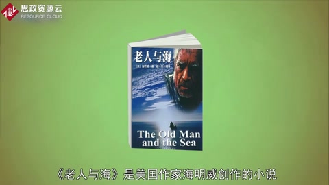一分鐘讀懂老人與海