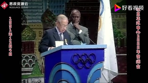 1991年12月4日北京正式申辦2000年<em>奧運</em>會