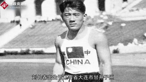一分鐘了解劉長春