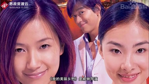 《我的美麗鄉(xiāng)愁》劇情介紹