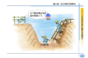 <em>上下</em>基坑注意事項