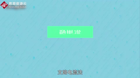 <em>帶你</em><em>了解</em><em>什么</em><em>是</em>支路電流法