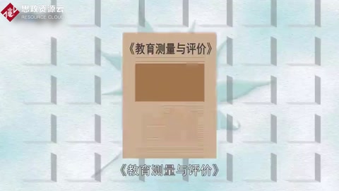 <em>一分鐘</em><em>了解</em>教育測量與評價