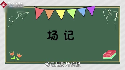 場(chǎng)記<em>是</em>干<em>什么的</em>？