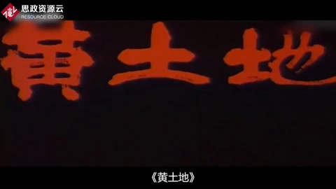 一分鐘了解黃土地