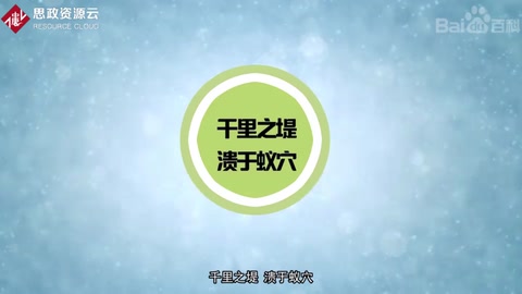 一分鐘了解千里之堤，潰于蟻穴