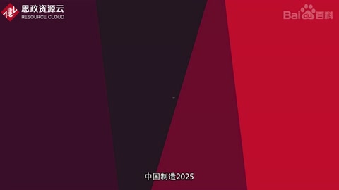<em>一分鐘</em><em>了解</em><em>中國</em><em>制造</em><em>2025</em>