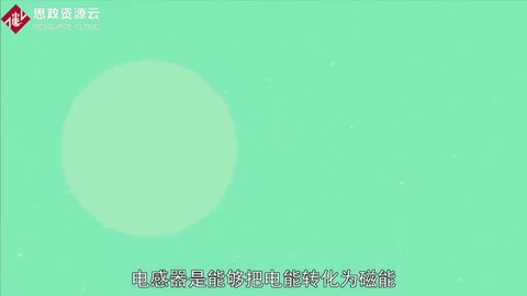 快速了解電感器