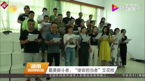 <em>最美</em><em>奮斗者</em>：“使命擔當者”文花枝