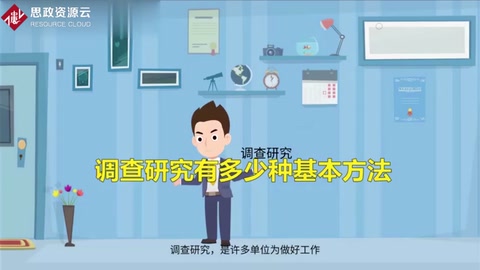 <em>調查研究</em>有幾種基本方法