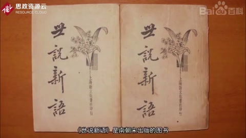 <em>一分鐘</em><em>了解</em>世說新語