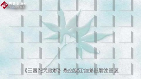 <em>一分鐘</em><em>了解</em><em>三</em>國演義故事