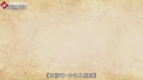 一分鐘讀懂西游記