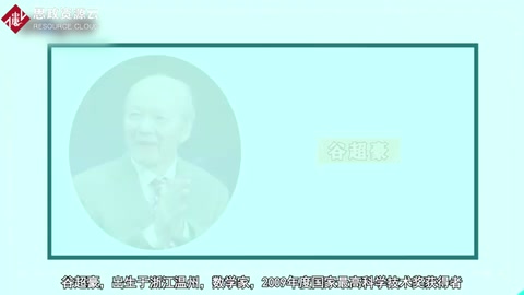 一分鐘了解谷超豪