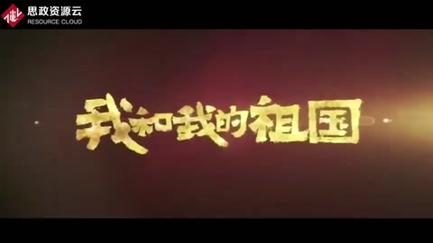 一分鐘了解《我和我的祖國》