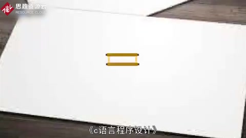 <em>一分鐘</em><em>讀懂</em>c語言程序設(shè)計