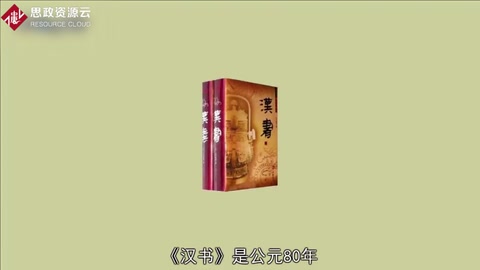 一分鐘讀懂《漢書》