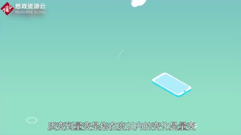 一分鐘了解量變到質變
