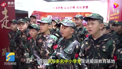 德州武城300多名中小學(xué)生走進(jìn)愛國(guó)主義教育<em>基地</em> 接受<em>紅色</em>教育
